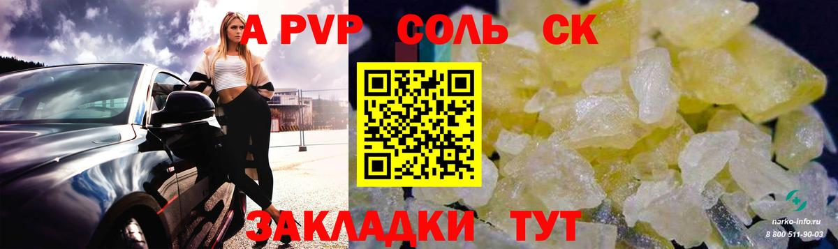 Alpha PVP Соль Саратов