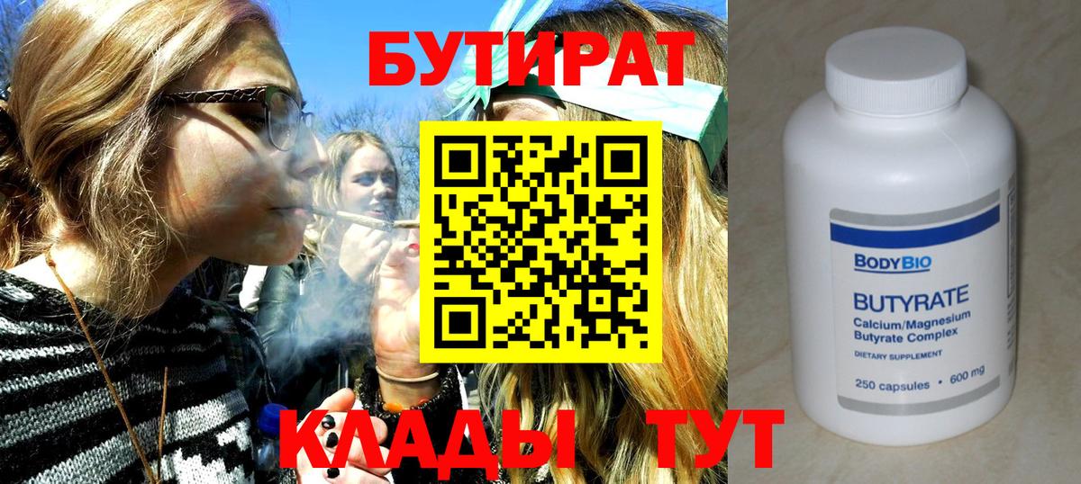 Бутират бутик Саратов