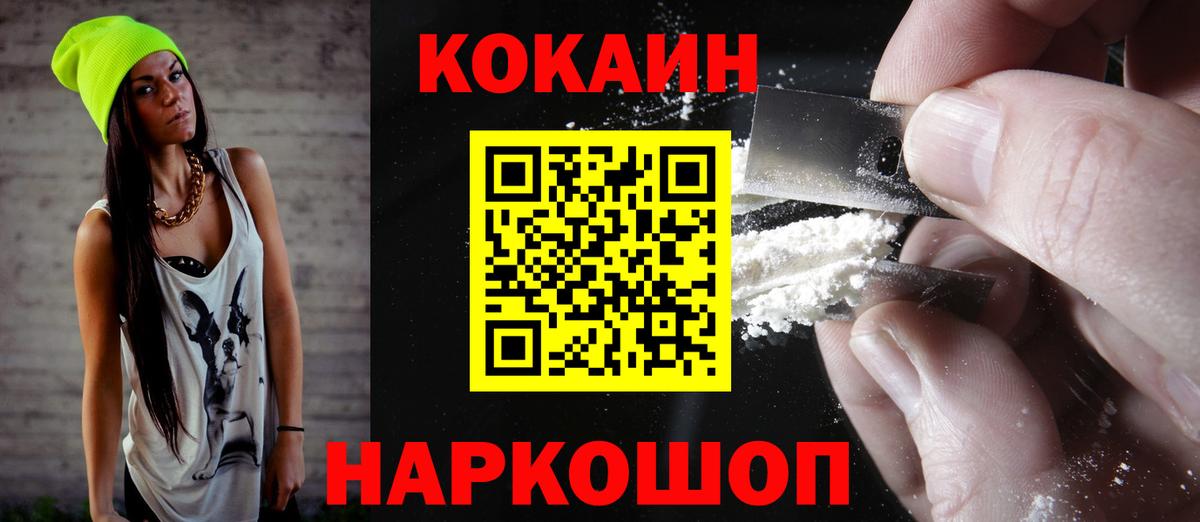 КОКАИН  КОКАИН Fish Scale  Вход с VPN  Саратов 