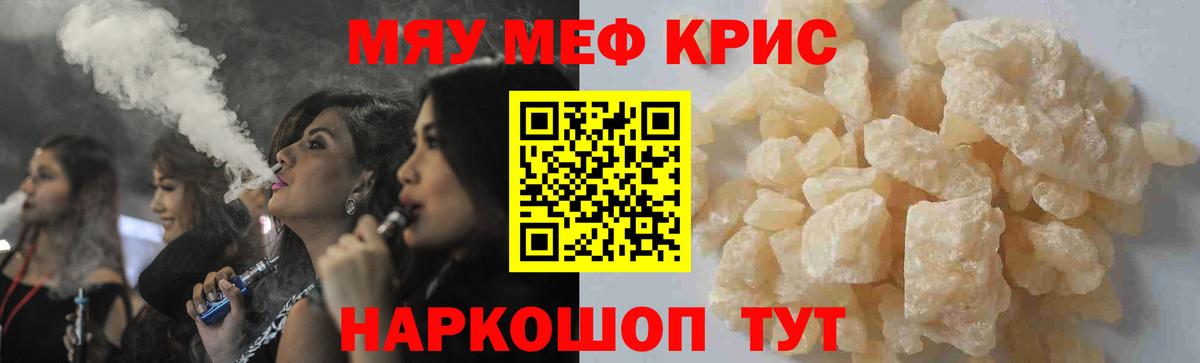 Меф мяу мяу кристаллы Саратов